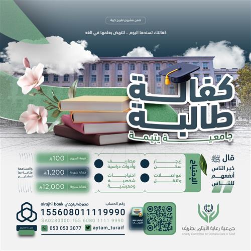 كفالة طالبة جامعية 