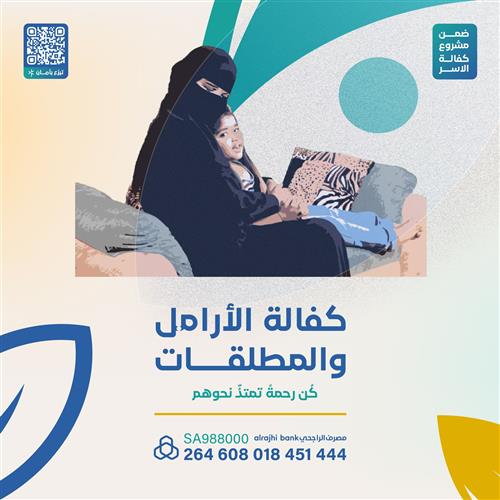 كفالة الأرامل والمطلقات الحالة رقم 89