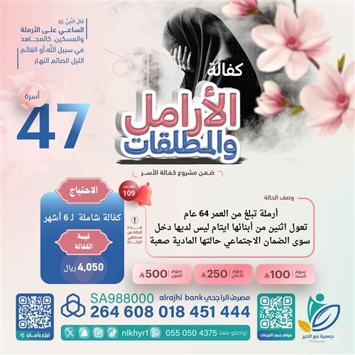 كفالة الأرامل والمطلقات الحالة رقم 109