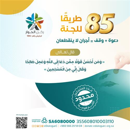 85 طريقًا للجنة