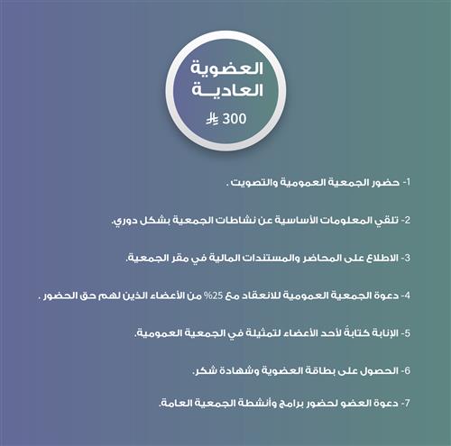 العضوية العادية 