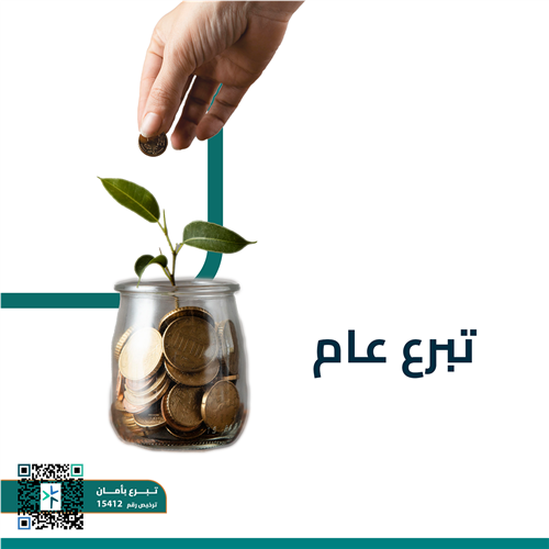 تبرع لشفاء في مكة المكرمة