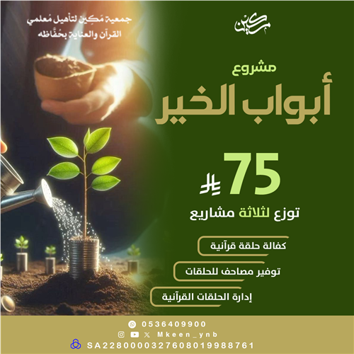 أبواب الخير