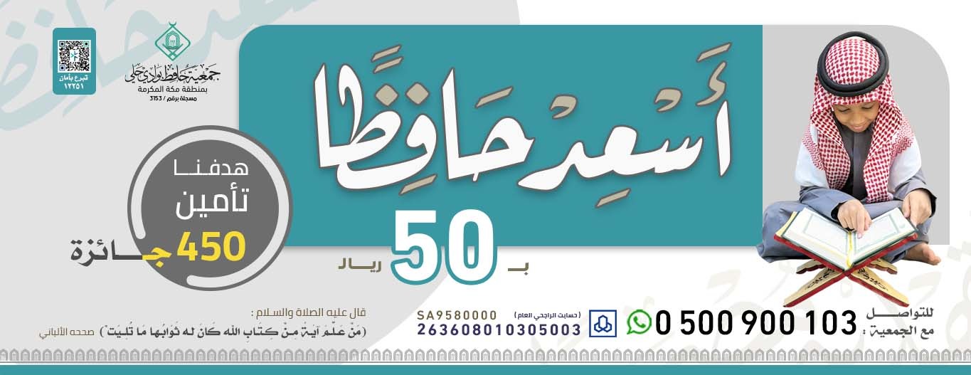 كفالة حلقة قرآنية 