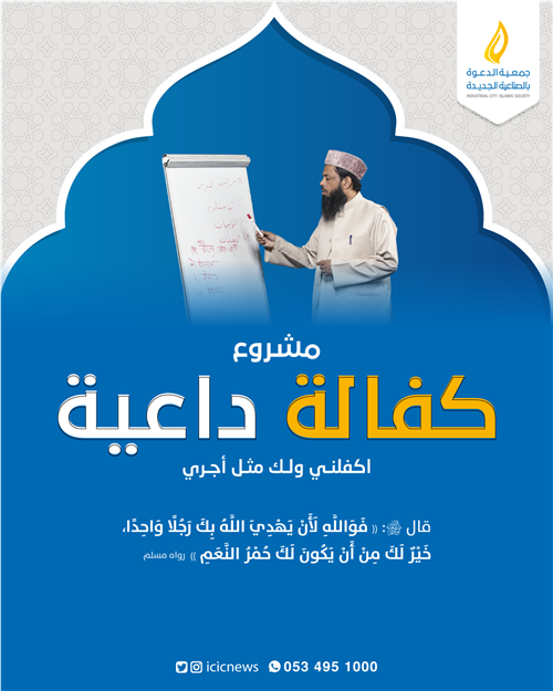 كفالة الدعاة - شهر  نوفمبر 2025م 