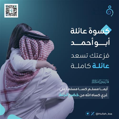 حالة إنسانية -كسوة عائلة أبو أحمد 