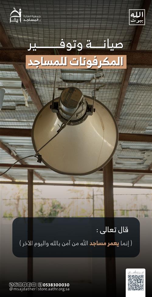 صيانه وتوفير مكبرات الصوت 