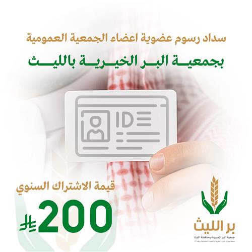سداد رسوم عضوية الجمعية العمومية