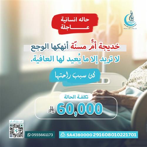 حالة إنسانية عاجلة