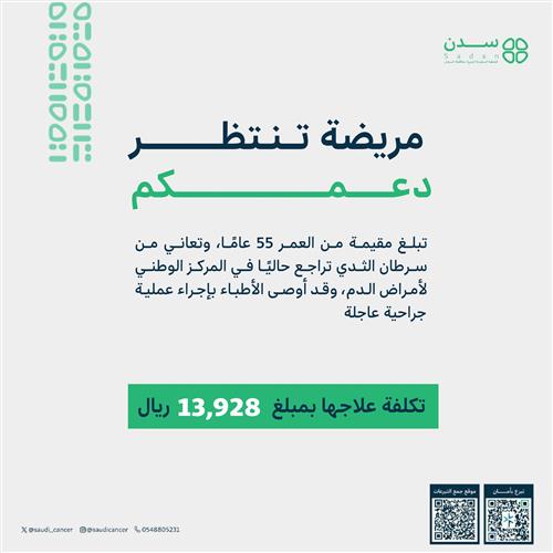 أم مريضة بسرطان الثدي تحتاج إلى عملية جراحية عاجلة… ووقفتكم أملها