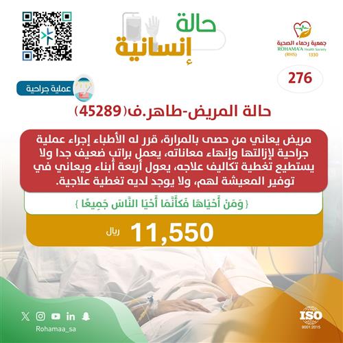 حالة المريض-طاهر.ف(45289)