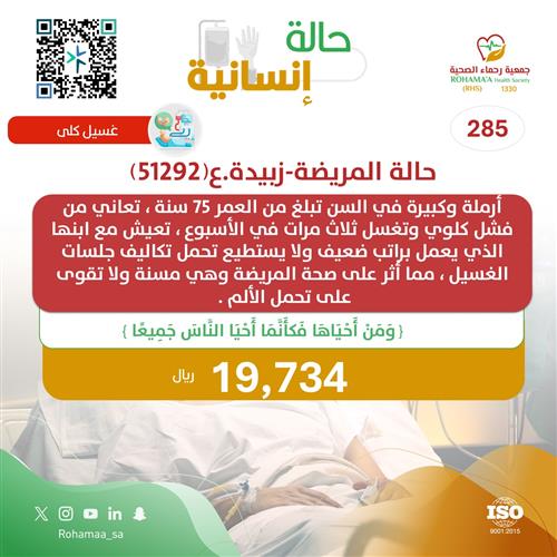 حالة المريضة-زبيدة.ع(51292)