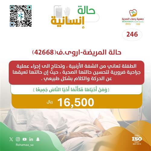 حالة المريضة-اروى.ف(42668)