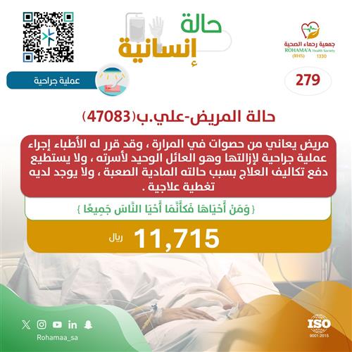 حالة المريض-علي.ب(47083)