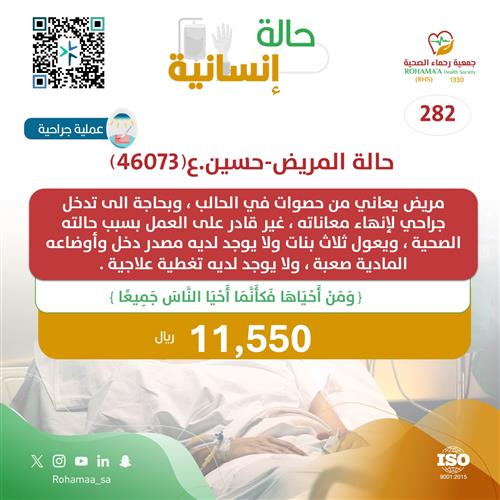 حالة المريض-حسين.ع(46073)