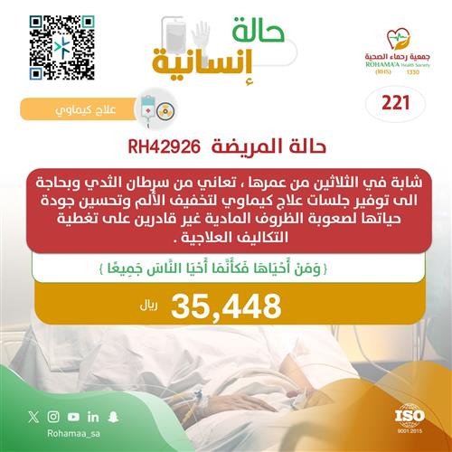 RH42926 حالة المريضة   