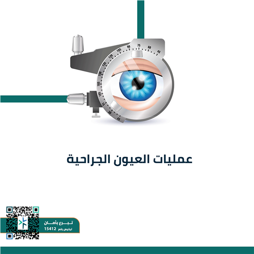 برنامج مكافحة العمى 