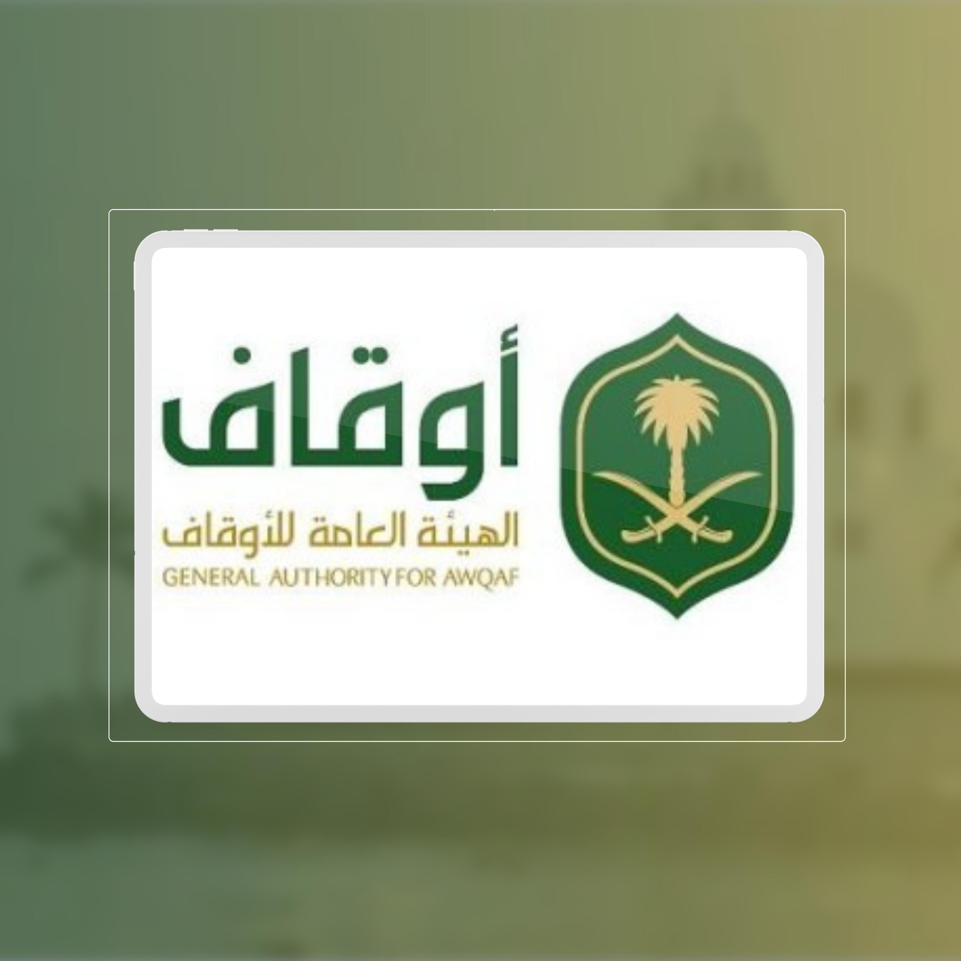 الهيئة العامة للأوقاف