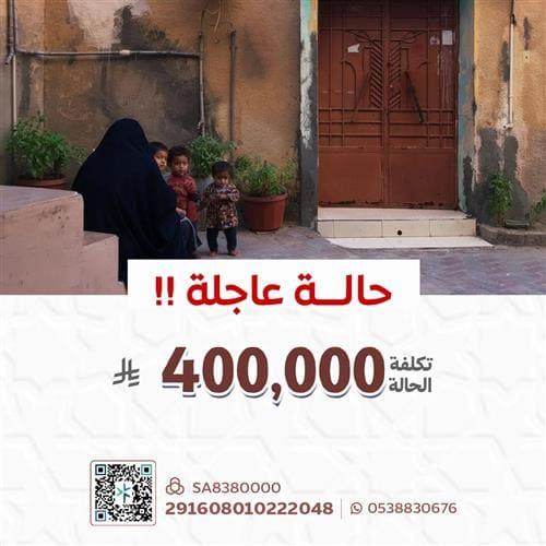 حالة انسانية عاجلة 