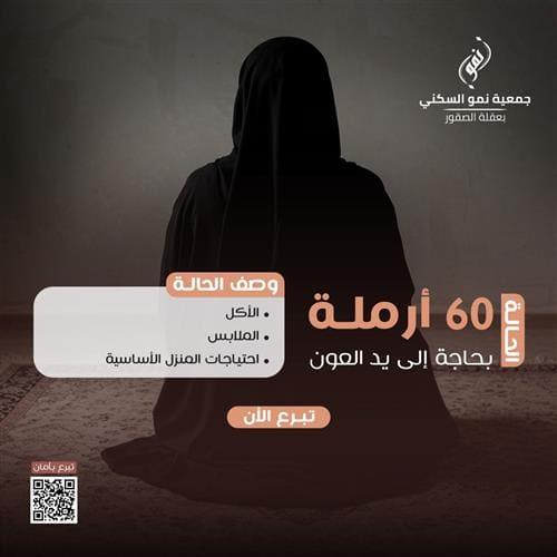 كفالة 60 ارملة