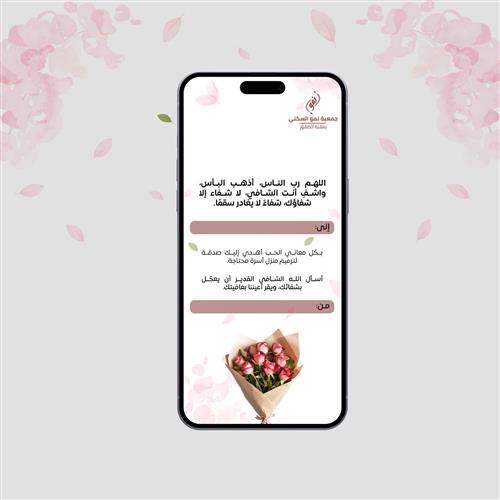 إهداء الشفاء