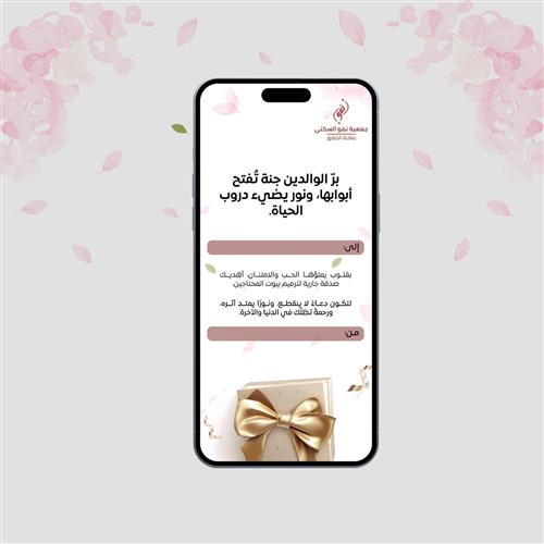 إهداء الوالدين