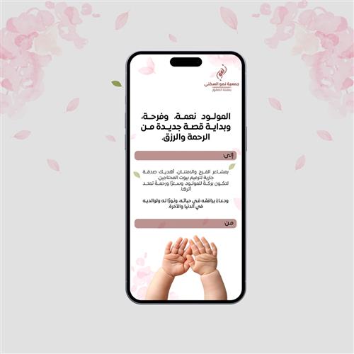 إهداء المولود