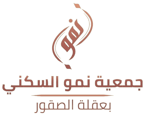 جمعية نمو السكنى بعقلة الصقور