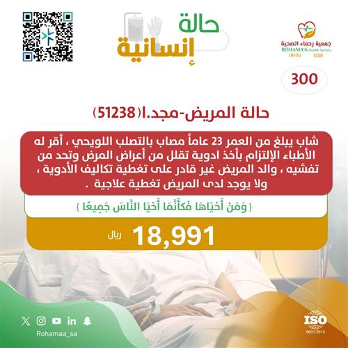 حالة المريض-مجد.ا(51238)