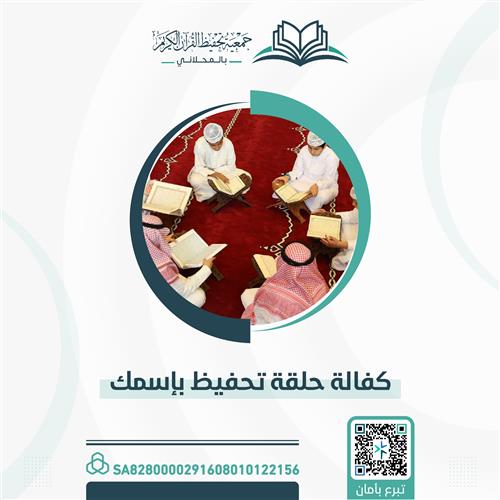 كفالة تحفيظ بإسمك 