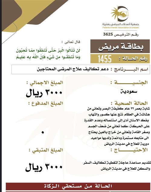 بطاقة مريض 1455