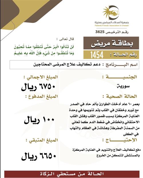 بطاقة مريض 1454