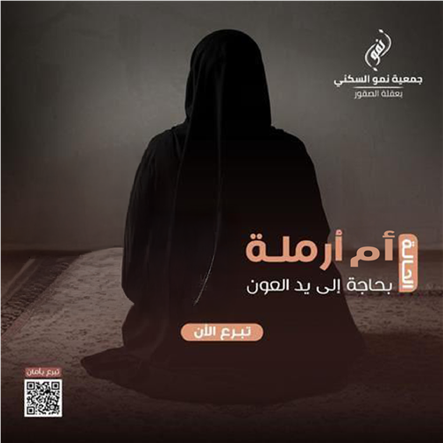 يد العون لـ أم ارملة