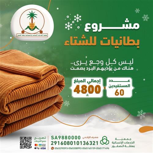 عطاءك اليوم..دفء لهم