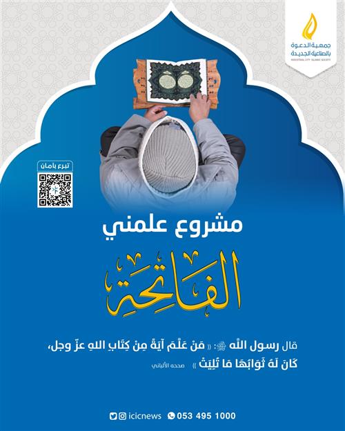 علمني الفاتحة