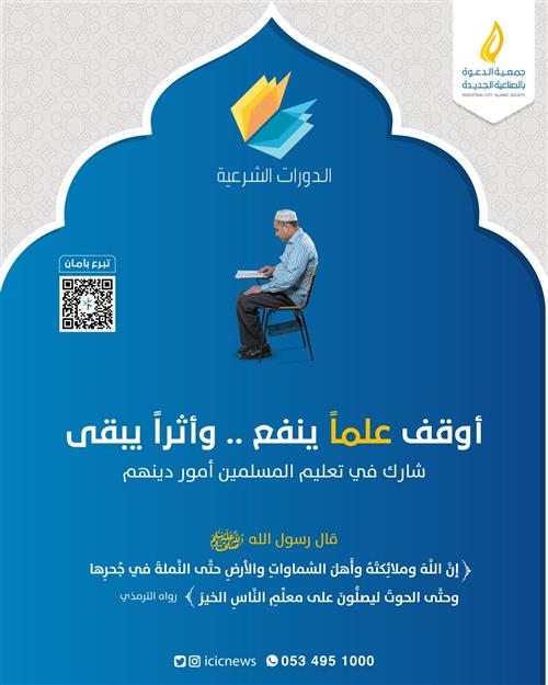 تعليم العلوم الشرعية