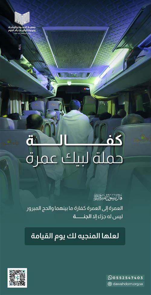 كفالة معتمر 