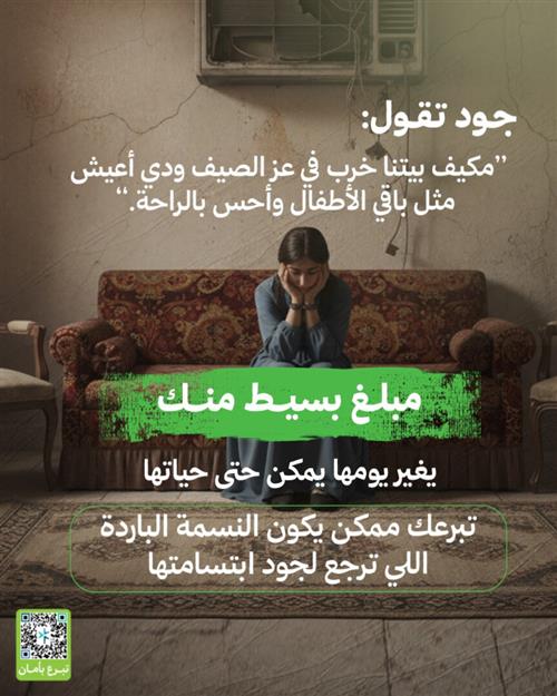 اكفل الطفلة اليتيمة  جود