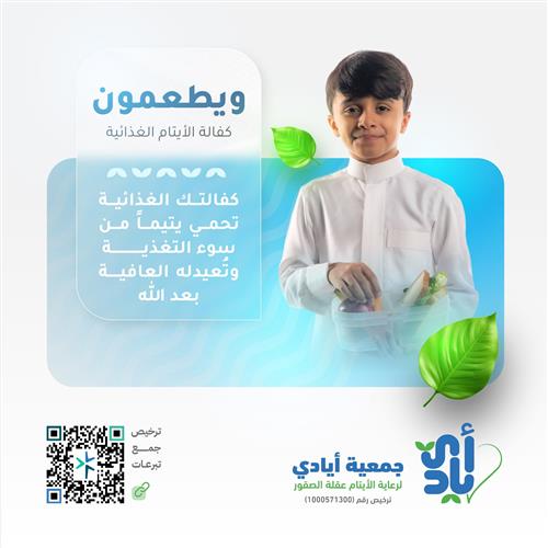 كفالة غذائية لـ 52 يتيم ويتيمة