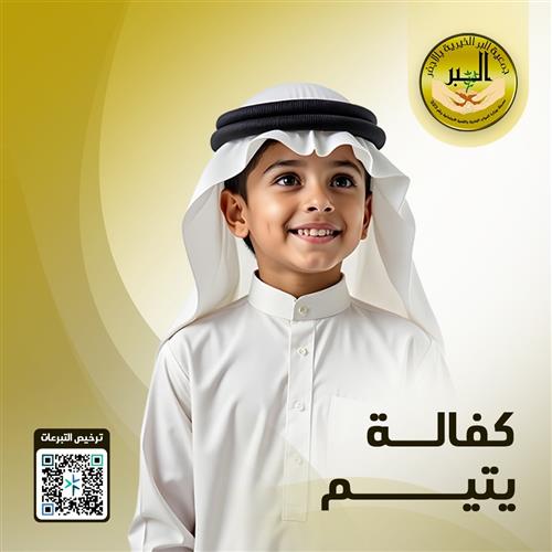 كفالة 4 يتيمات احداهن مصابة بمرض