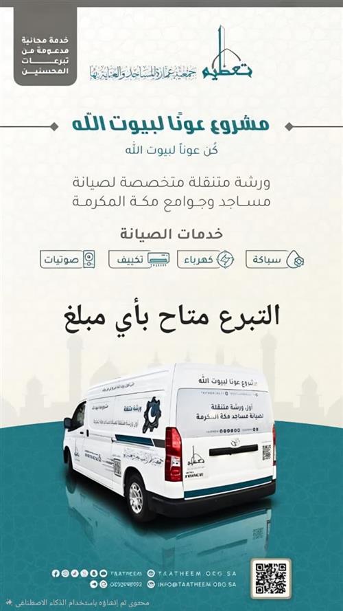 عوناً لبيوت الله