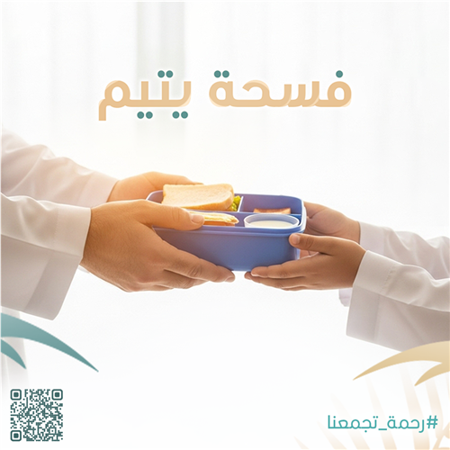 قدم فسحة ليتيم