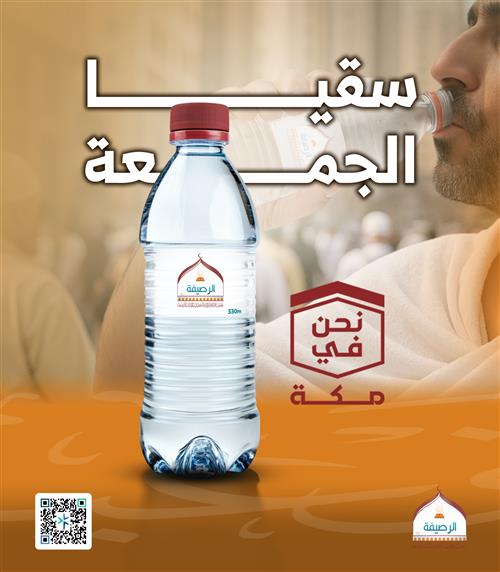 سقيا  الجمعة