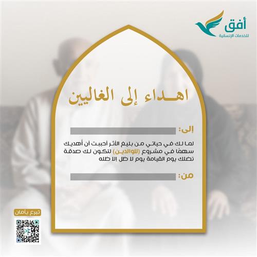 اهداء للوالدين