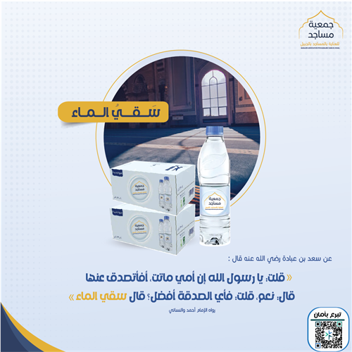 سقي المــــاء 💧