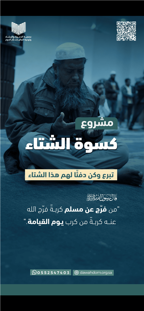 كسوة الشتاء