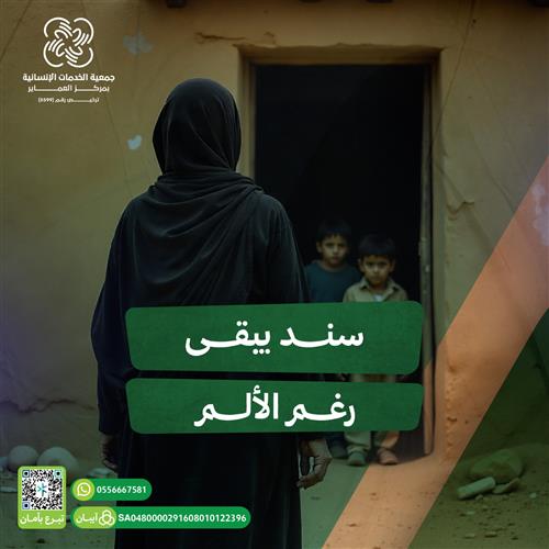 كفالة الأرامل والمطلقات