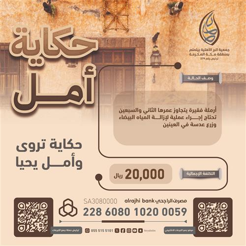 بعطائكم تشفى