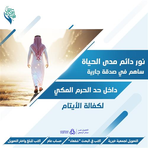 نور دائم مدى الحياة 