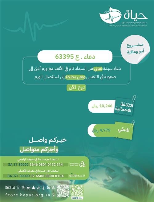 حالة دعاء. ع